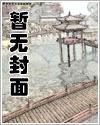 乡野欲潮：绝色村嫂的泛滥春情（1-3卷404章）